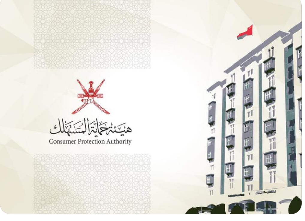 هيئة حماية المستهلك