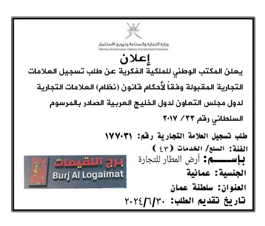 تسجيل العلامة التجارية رقم : ۱۷۷۰۳۱