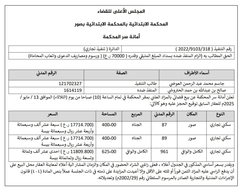 إعلان قضائي